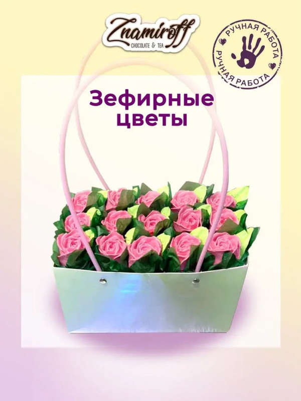 №1   Сумка-корзинка с зефирными цветами 280г, Размер XL розовые бутоны  в Шарыпове