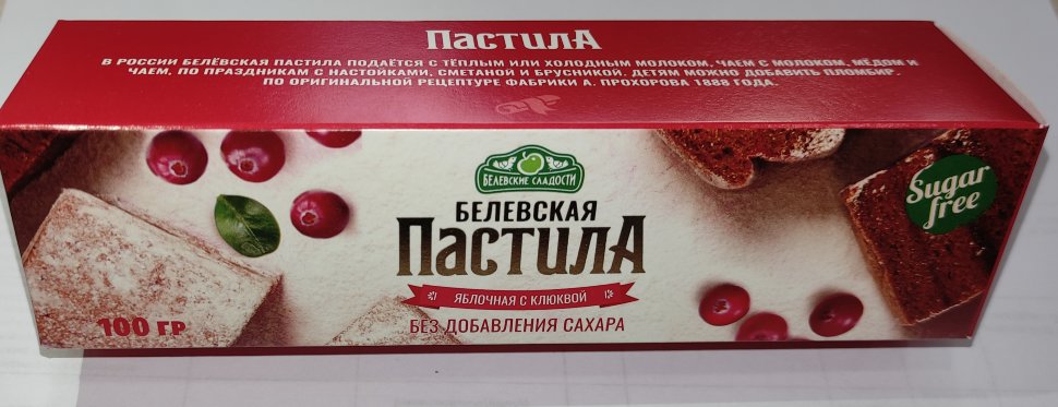  Пастила 100г с клюквой белевская диетическая НОВЫЙ ФОРМАТ(2шт по 50г)   в Шарыпове